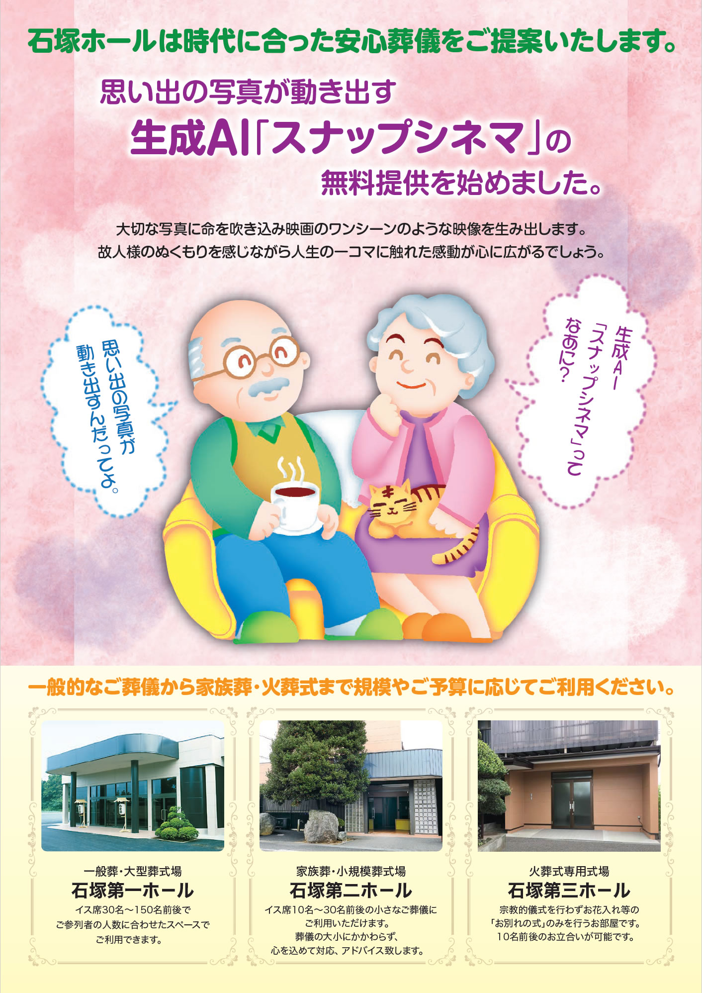 思い出の写真が動き出す生成ＡＩ「スナップシネマ」の無料提供を始めました