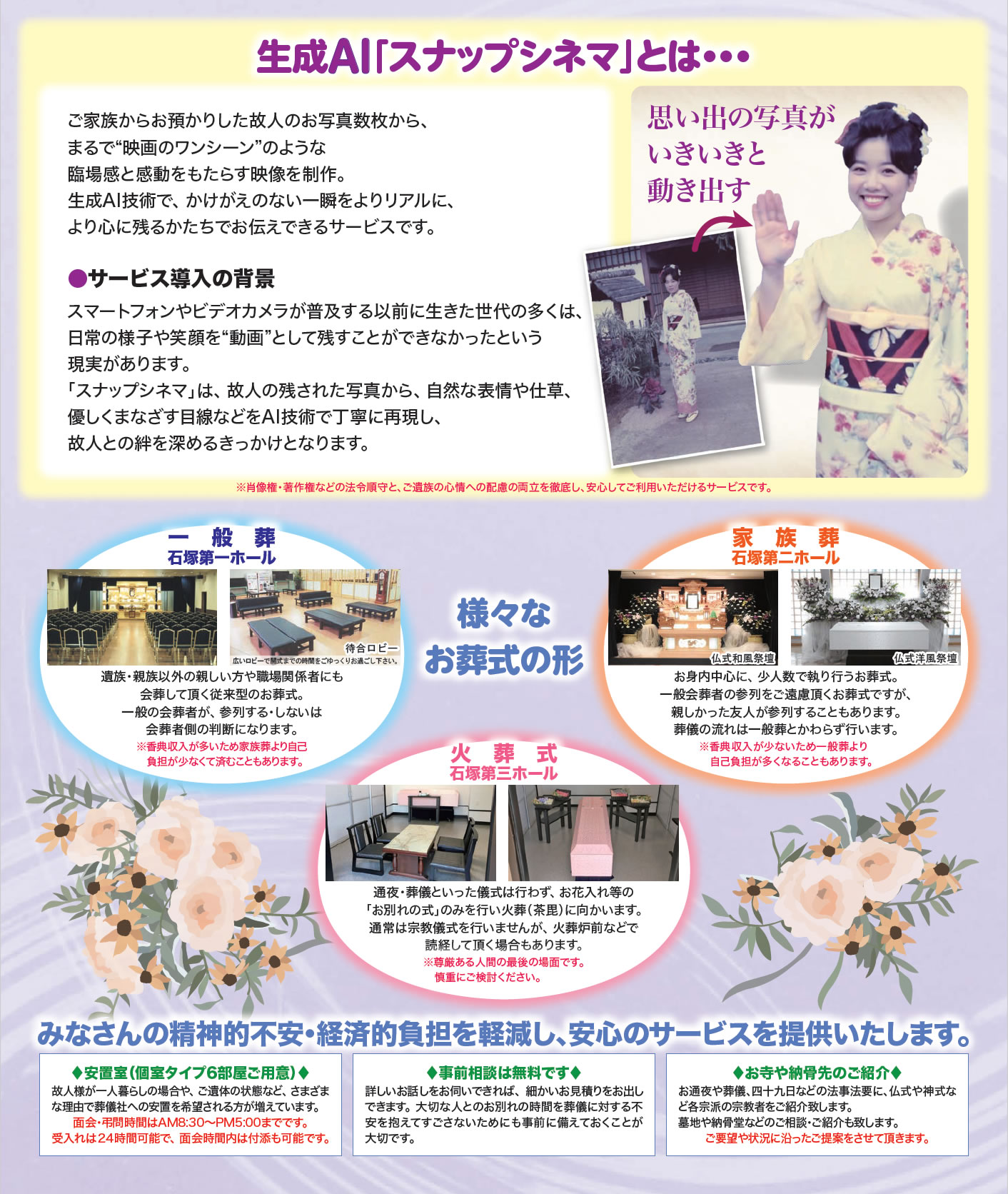 生成ＡＩ「スナップシネマ」とは